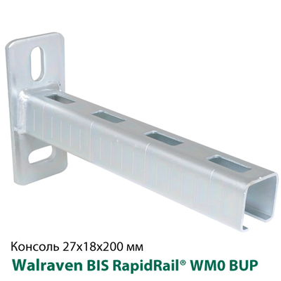 Консоль стінова 27x18х200мм Walraven BIS RapidRail® WM0 BUP1000 (6603019)