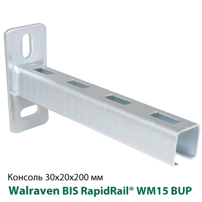 Консоль стінова 30x20х200мм Walraven BIS RapidRail® WM15 BUP1000 (6603720)