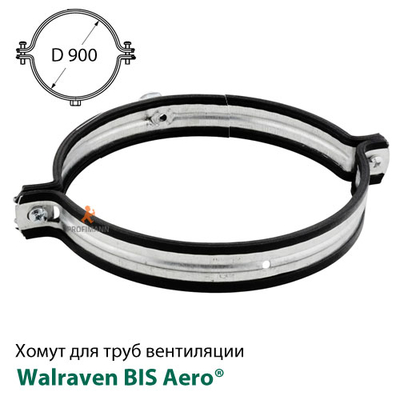 Вентиляційний хомут Walraven BIS Aero® 900 мм (4115900)