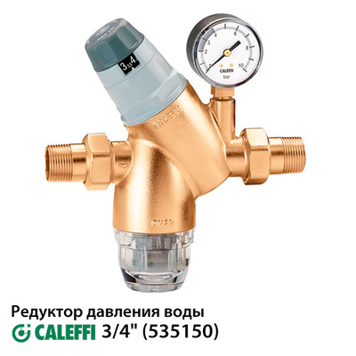 Редуктор зниження тиску Caleffi 535150 | 3/4&quot;
