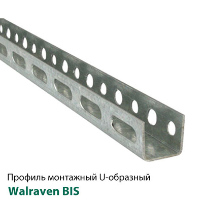 Профиль монтажный U-образный Walraven BIS | 2м | 3.0мм | 30x30мм (6505294)