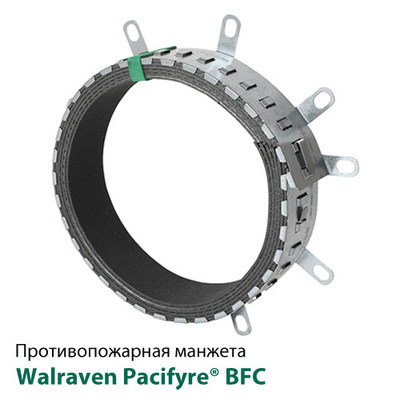 Муфта протипожежна Walraven Pacifyre BFC DN 50 (Ду 0-50)