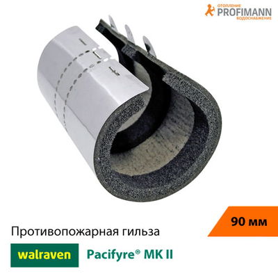 Протипожежна гільза Walraven Pacifyre MK II Dn90 86-94мм