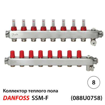 Danfoss SSM-8F Колектори із н/ж сталі 8+8 | з витратомірами (088U0758)