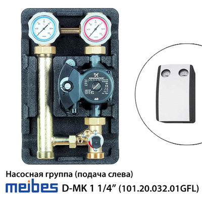 Насосная группа Meibes D-MK 1 1/4" подача слева (101.20.032.01GF L) + Grundfos UPS 32-60