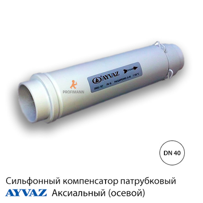 Компенсатор сильфонний осьовий під приварювання Ayvaz ДУ 40 із захистом та внутрішньою вставкою