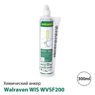 Химический анкер Walraven WIS WVSF200 эпоксидно-акриловый 300 мл (6099123E)