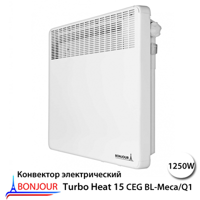 Конвектор Bonjour Turbo Heat 15 CEG BL-Meca/Q1 1250W з комплектом підставок (100065)