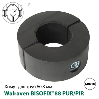 Термоізоляційний хомут Walraven BISOFIX® 88 PUR/PIR 60,3 мм, 30 мм, M8/10, G1/2, Тип A (0880060)