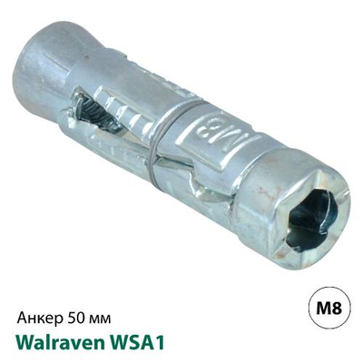Анкер-гильза Walraven WSA1 M8x50мм (6103608)
