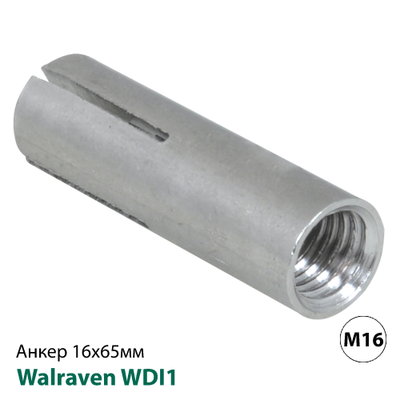 Забивний анкер із нержавіючої сталі Walraven WDI1 М16х65мм (6103716)