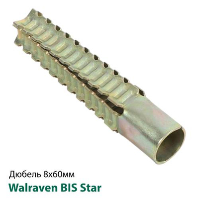 Дюбель сталевий розпірний Walraven BIS Star 8х60мм (6103860)