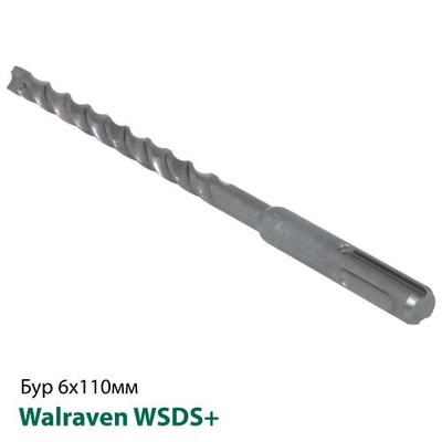 Бур ударний Walraven WSDS+ 6х110мм (69520611)