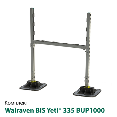 Н-комплект для кріплення Walraven BIS Yeti® 335 BUP1000 (67685310U)