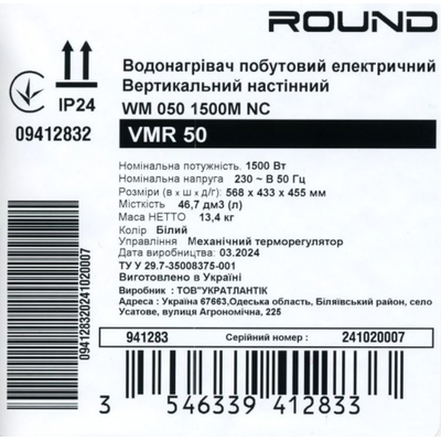 Бойлер електричний Atlantic Round VMR 50 (941283)