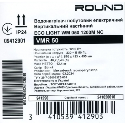Бойлер електричний Atlantic Round Eco VMR 50 (941290)