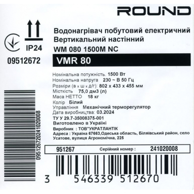 Бойлер електричний Atlantic Round VMR 80 (951267)