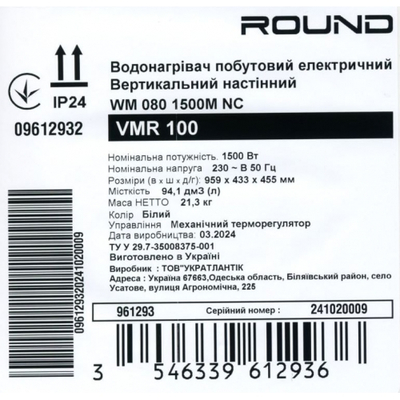 Бойлер електричний Atlantic Round VMR 100 (961293)