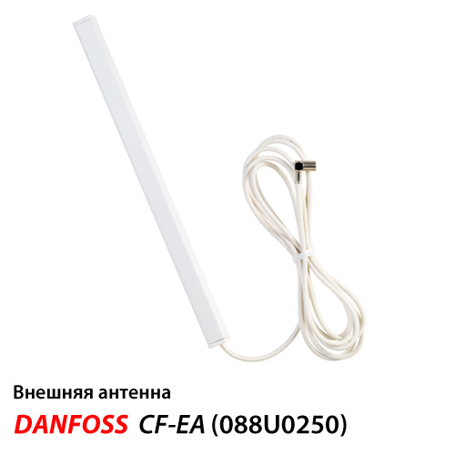 Danfoss CF-EA Зовнішня антена (088U0250)