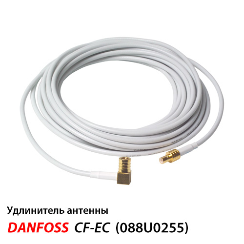 Danfoss CF-EC Подовжувач антени 5м (088U0255)