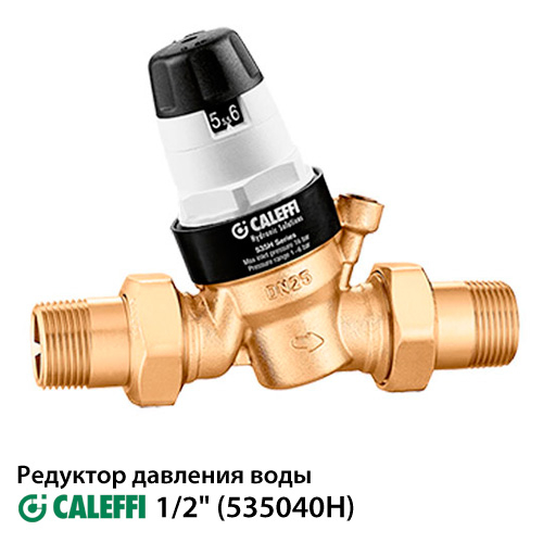 Редуктор тиску Caleffi 535040H | 1/2"