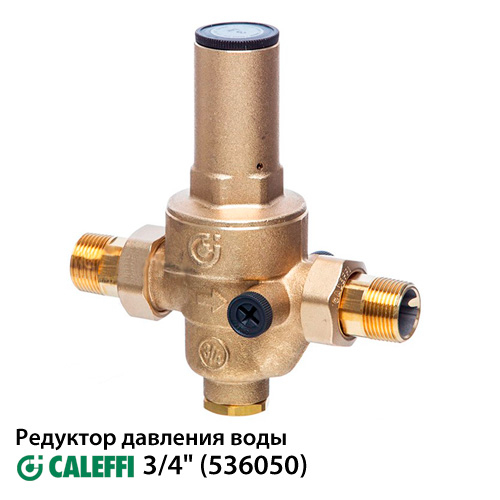 Редуктор зниження тиску Caleffi 536050 | 3/4"