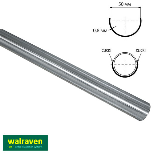 Полукруглый профиль Walraven BIS 3 м | для труб d50 мм (635350)