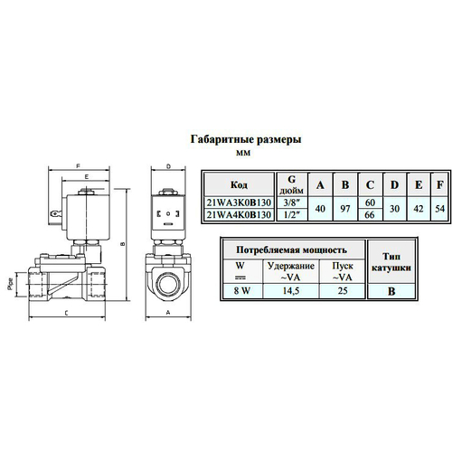 Электромагнитный клапан ODE 21WA4KOE130 NC 1/2", ΔPmin/max=0.2/16 бар, kv=70, EPDM (-10...+140°С)