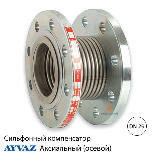 Компенсатор сильфонный осевой фланцевый Ayvaz ДУ 25