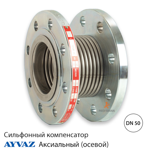 Компенсатор сильфонный осевой фланцевый Ayvaz ДУ 50