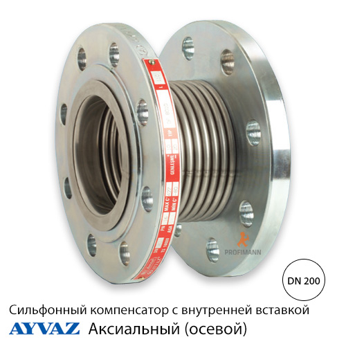 Компенсатор сильфонный осевой фланцевый Ayvaz ДУ 200 с внутренней вставкой