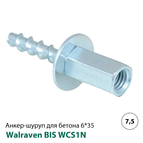 Анкер-шуруп по бетону Walraven WCS1N 7,5x35мм, головка с внутр. резьбой M8/M10 (6253606)