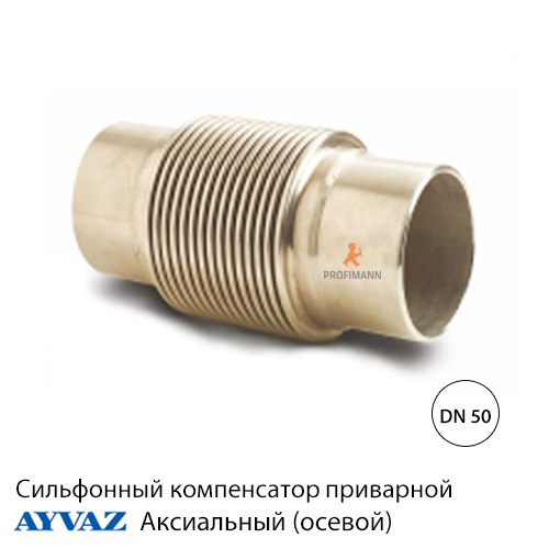 Компенсатор сильфонний осьовий приварний Ayvaz ДУ 50