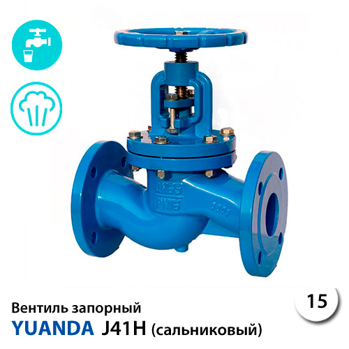 Вентиль запірний сальниковий Yuanda J41H DN15 PN16
