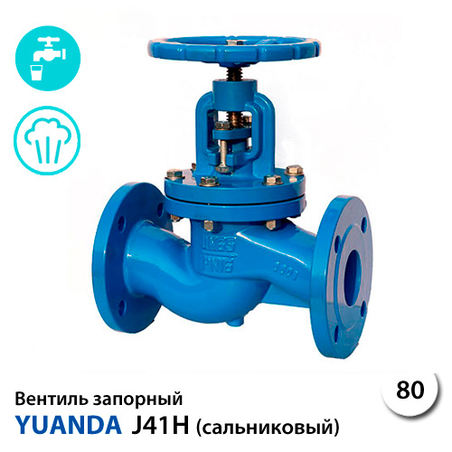 Вентиль запорный сальниковый Yuanda J41H DN80 PN16