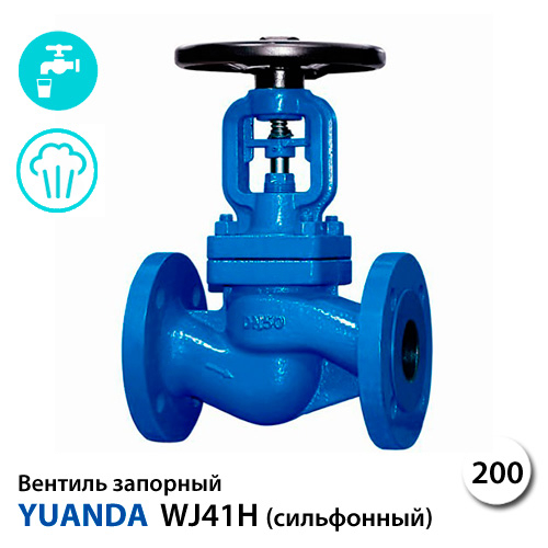 Вентиль запірний сильфонний Yuanda WJ41H DN200 PN16