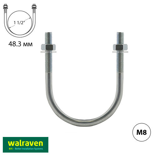 Хомут U-подібний Walraven BIS М8, 48,3 мм, 1 1/2", DN40 (2084308049)