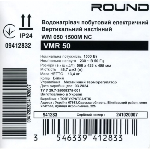 Бойлер електричний Atlantic Round VMR 50 (941283)