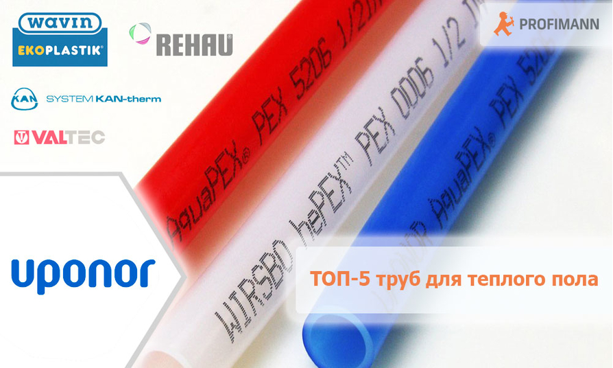 Лучшие трубы для теплого пола